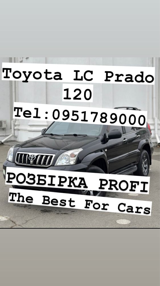 Розбірка Toyota Land Cruiser Prado 120 2002-2009р. Все в наявності.