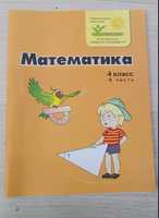 Математика Петерсон 4 класс 1, 2 часть