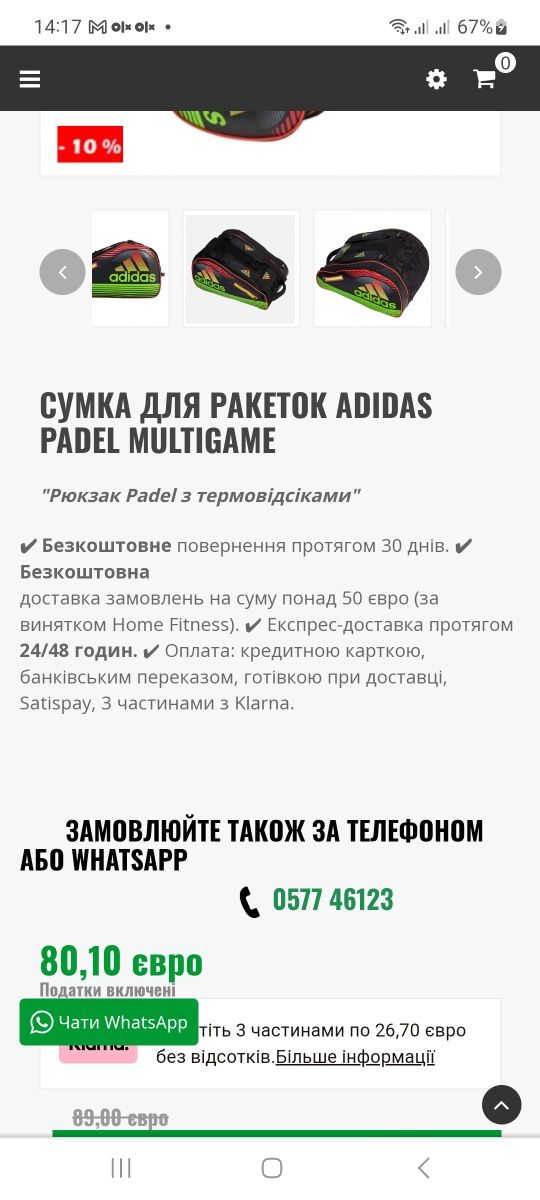 Сумка рюкзак для ракеток adidas PADEL MULTIGAME