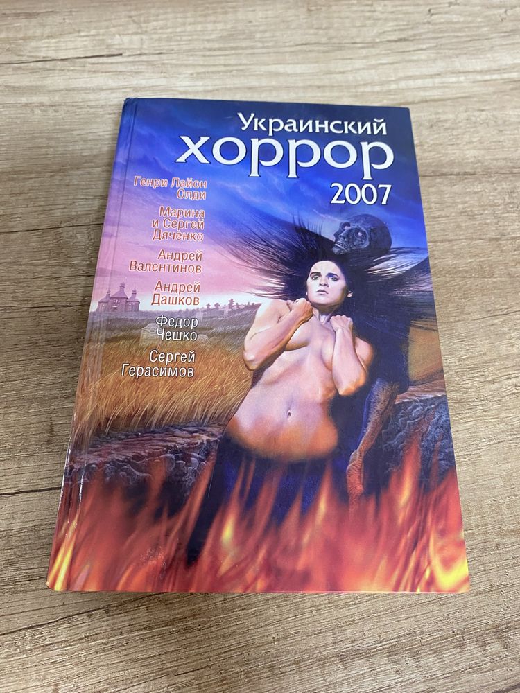 Книга «Украинский xoppop»