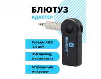 Bluetooth адаптер AUX для автомобиля