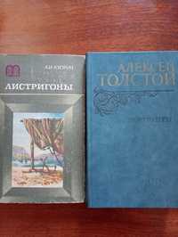 Книги А.И.Куприн Листригоны.     А.Толстой. Эмигранты