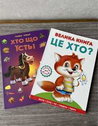 Книга для найменших, Це хто? Книжка про тварин