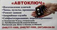 Аварийное открывание замков и автомобилей 24/7 – Быстро и надежно