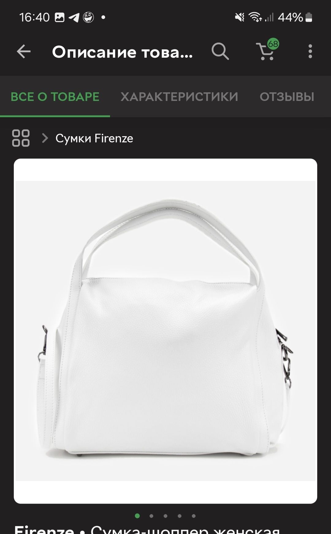 Сумка-шоппер женская Firenze F-IT-1041W Белая