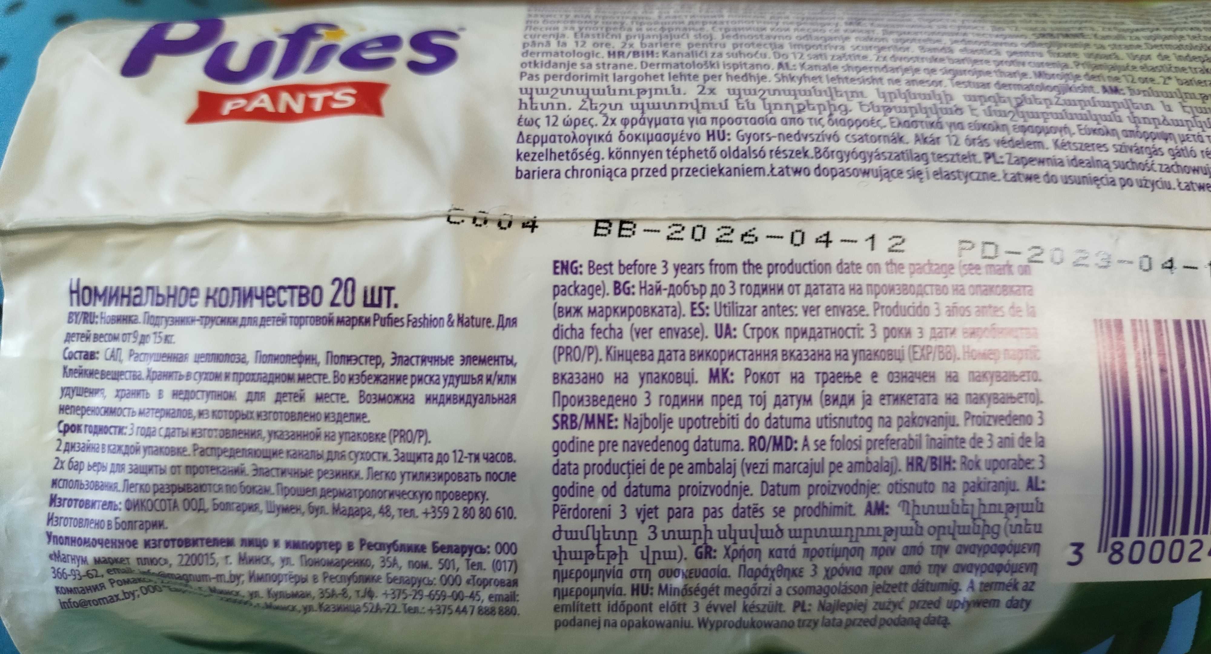 Памперси Pufies pants 4 трусики