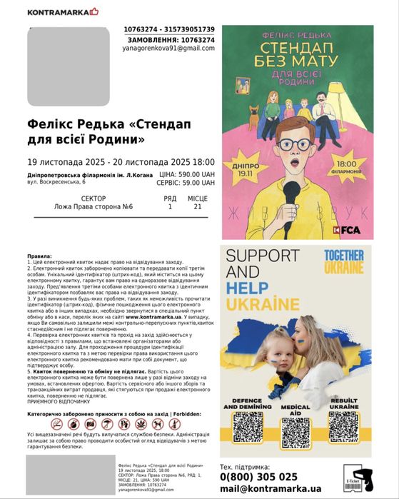 Стендап Фелікс Редька 19.11