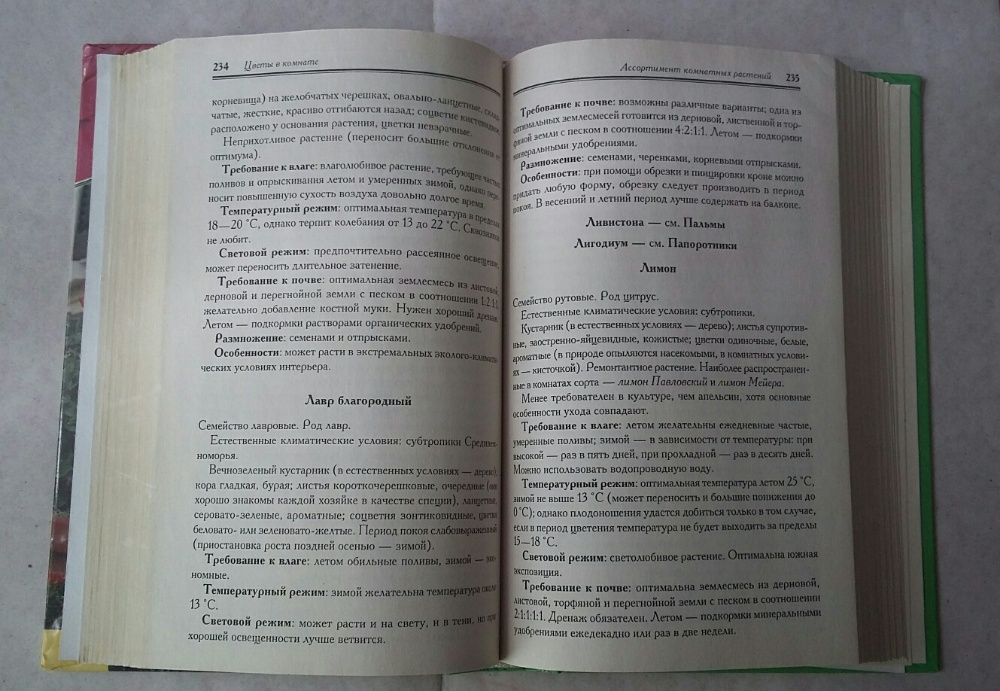 Книга "Энциклопедия комнатного цветоводства" М.В.Цветкова