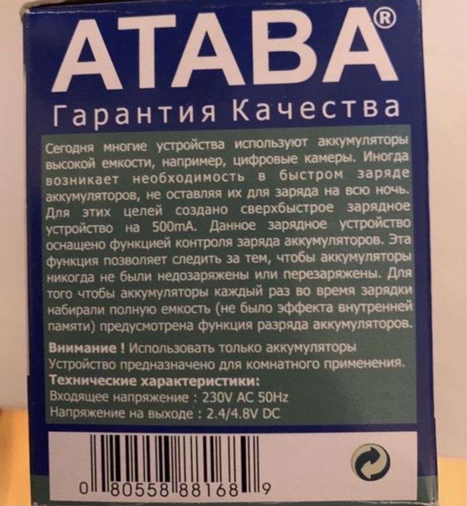 Зарядний пристрій ATABA AT-508 для акумуляторів типа АА/ААА