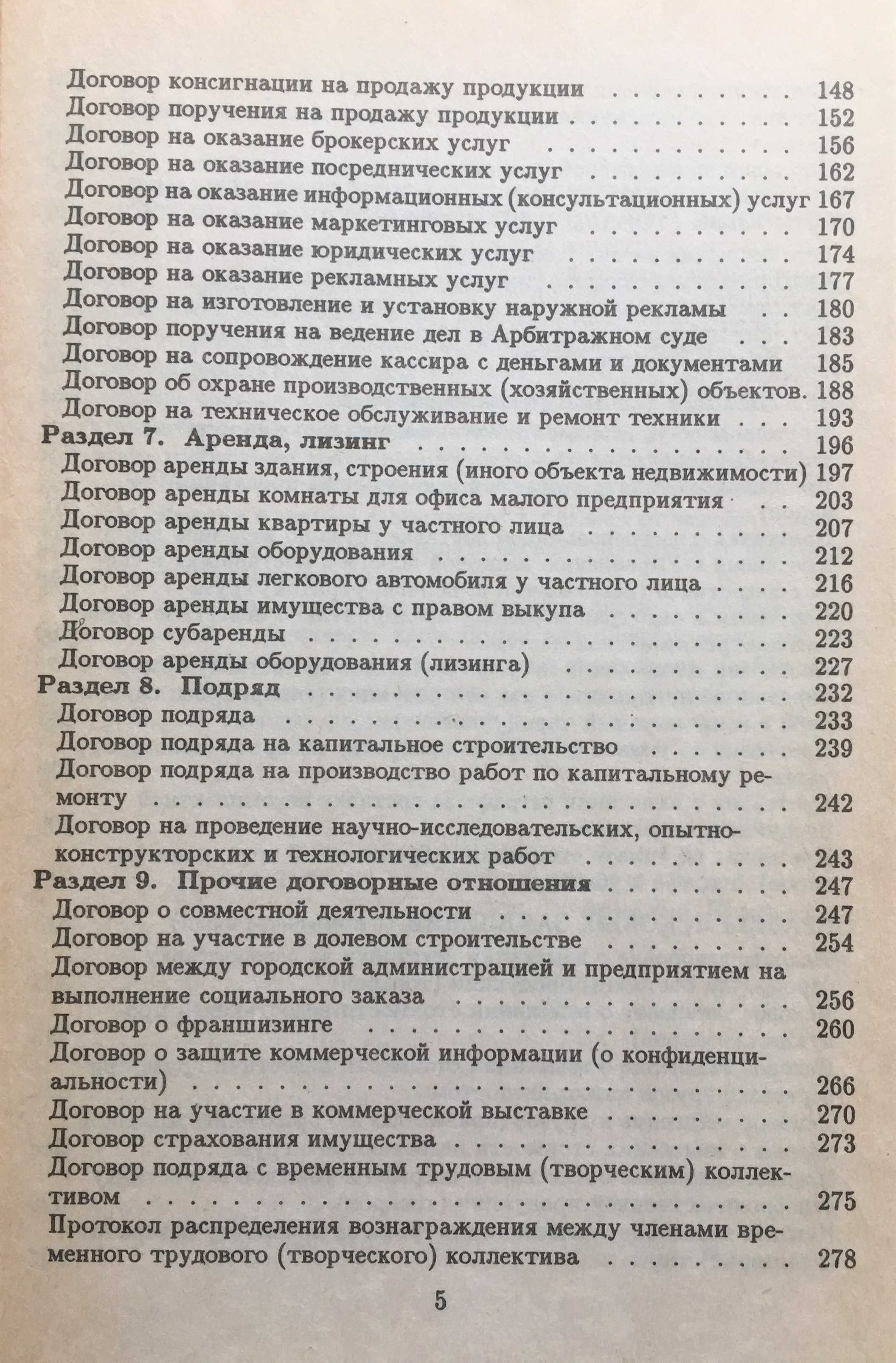 Книга Коммерческий договор от заключения до исполнения Л.П.Дашков