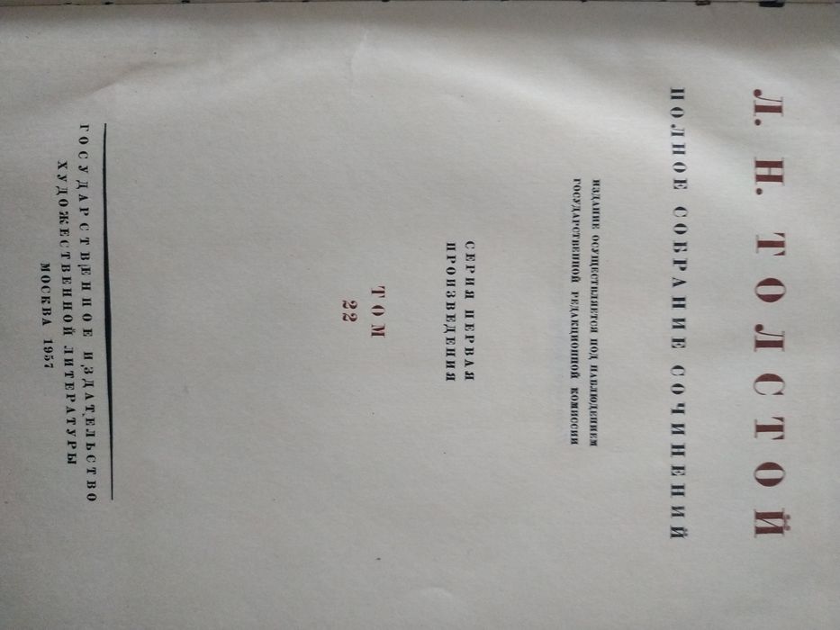 Лев Толстой. Полное собрание сочинений. 7 томов. Письма и другое