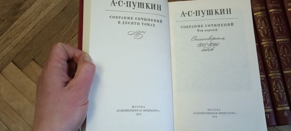 О.С.Пушкін.10 томів,Пикуль,Л.Н.Толстой