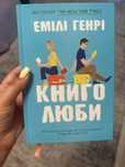 Книголюби. Тверда обкладинка