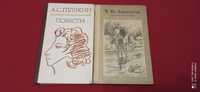 Пушкин "Повести". М. Ю. Лермонтов "Избранные произведения"