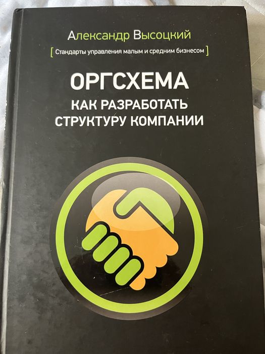 ОРГСХЕМА. Как разработать структуру компании mnp