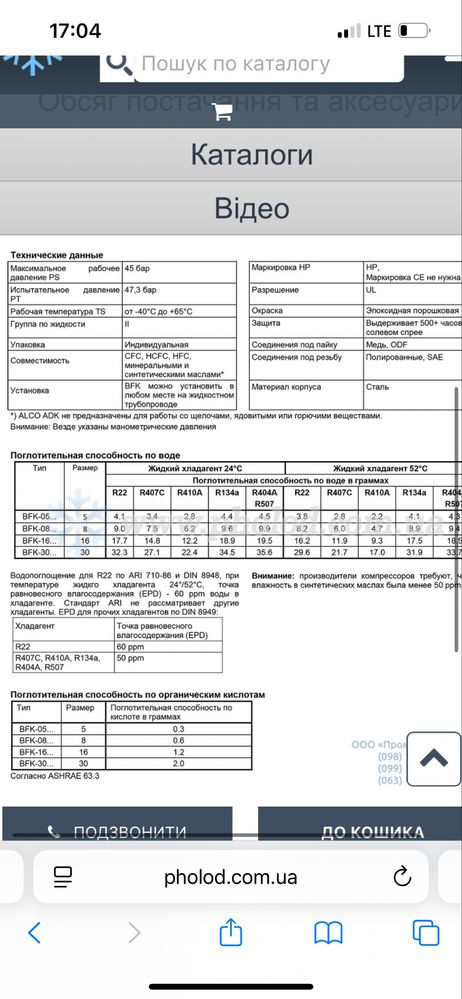 Фільтр реверсивний 7/8" пайка ALCO CONTROLS BFK-307-S (007357)