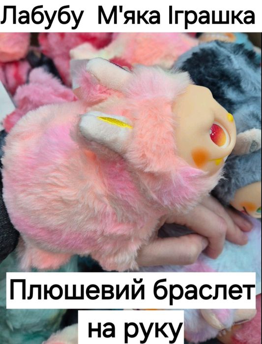 Лабубу Labubu Капібара  Плюшевий браслет на руку М'яка Іграшка Опт/Роз
