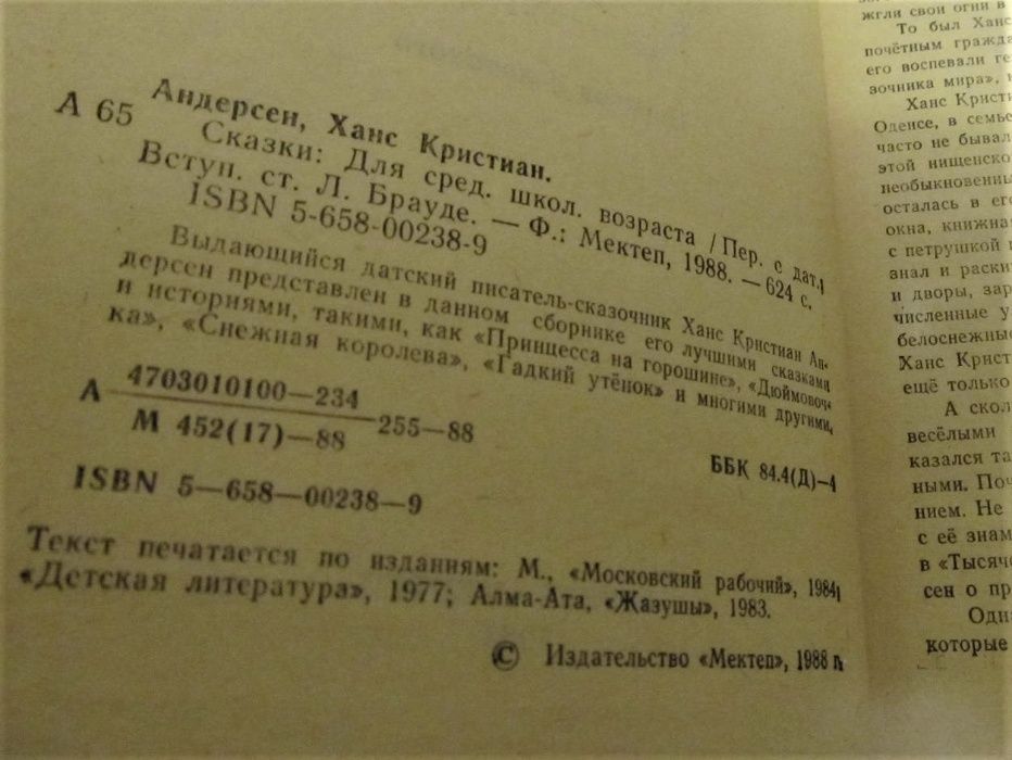 Книга Ханс Кристиан Андерсен.Сказки.