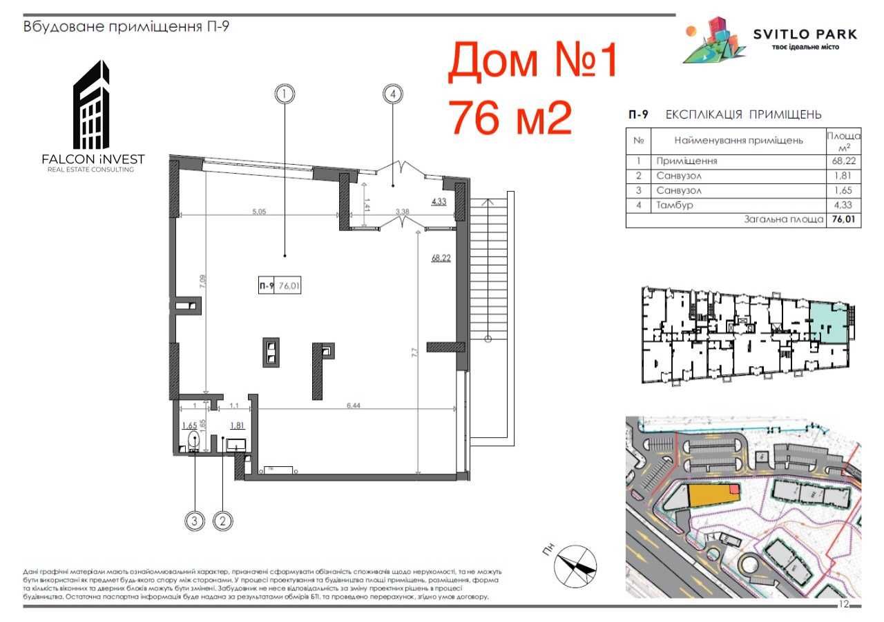 АРЕНДА ФАСАДНЫХ Помещений в ЖК СВИТЛО ПАРК метро Видубичи