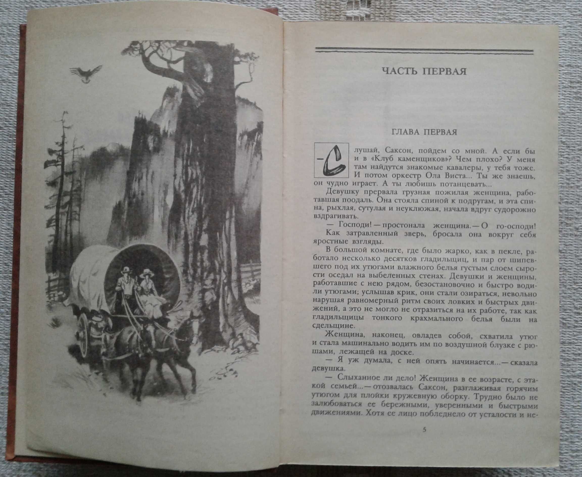 Джек Лондон "Лунная долина", "Сердца трех"