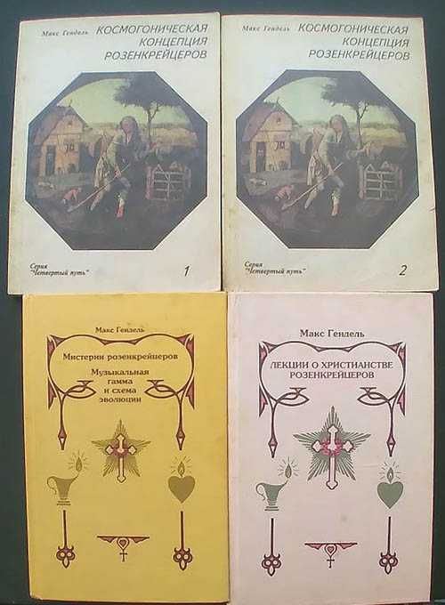 Книги Макса Генделя