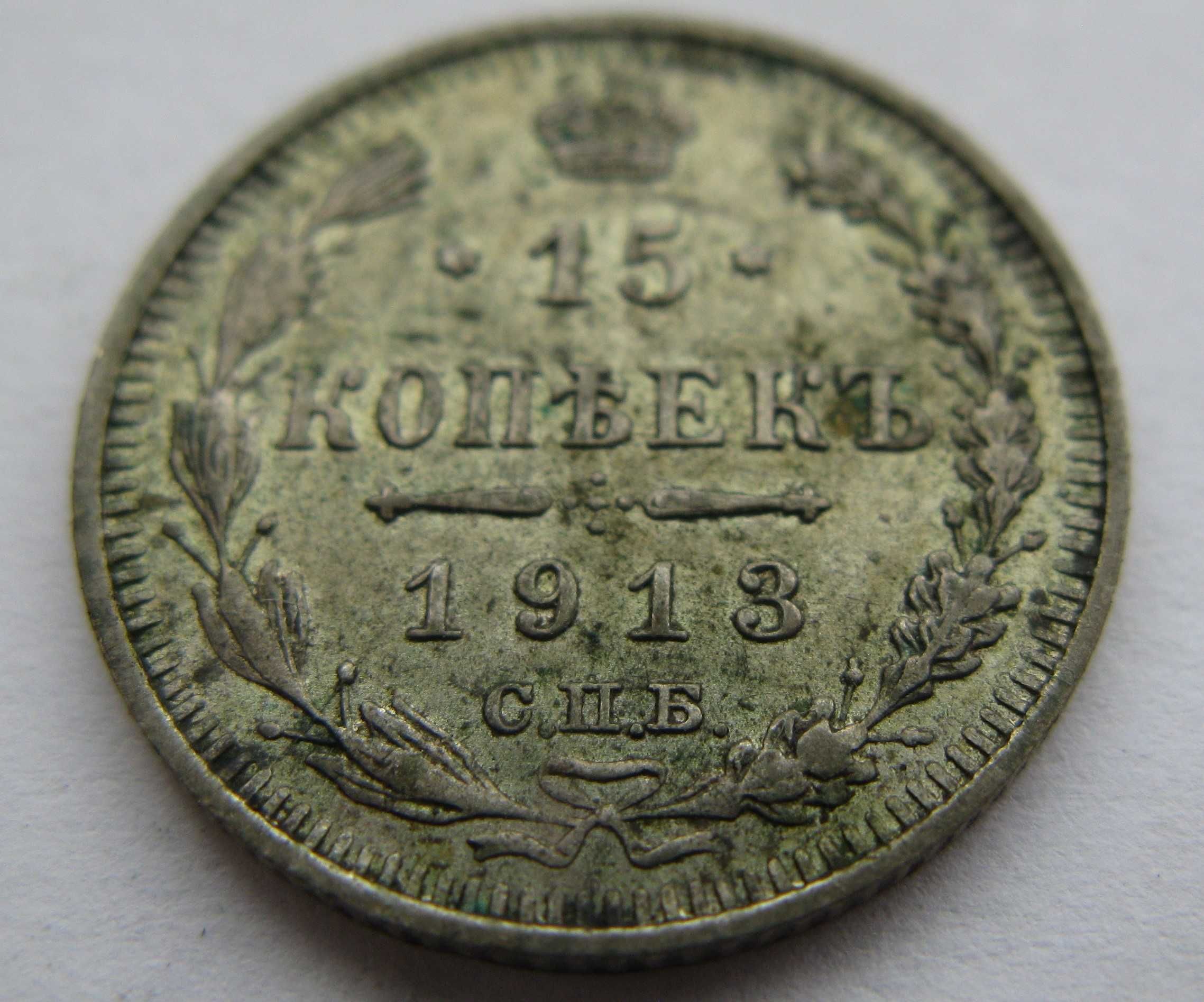 10 , 15 , 20 kopiejek 1913