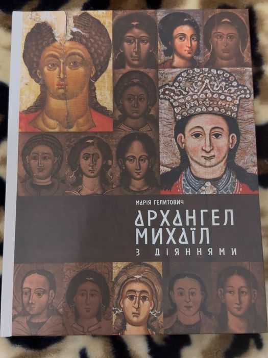 Книга до срібної монети Архангел Михаїл з діяннями