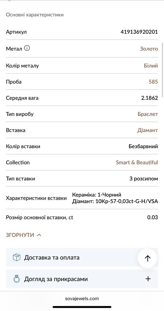 Sova браслет с бриллиантами