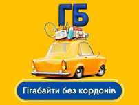 Lifecell інтернет 10,20,30,50гб у роумінгу в 32 країнах+хвилини