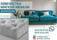 Чистка ХИМЧИСТКА мягкой мебели ,УДАЛЕНИЕ ПЯТЕН и запахов в Борисполь
