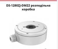 DS-1280ZJ-DM22 розподільна коробка