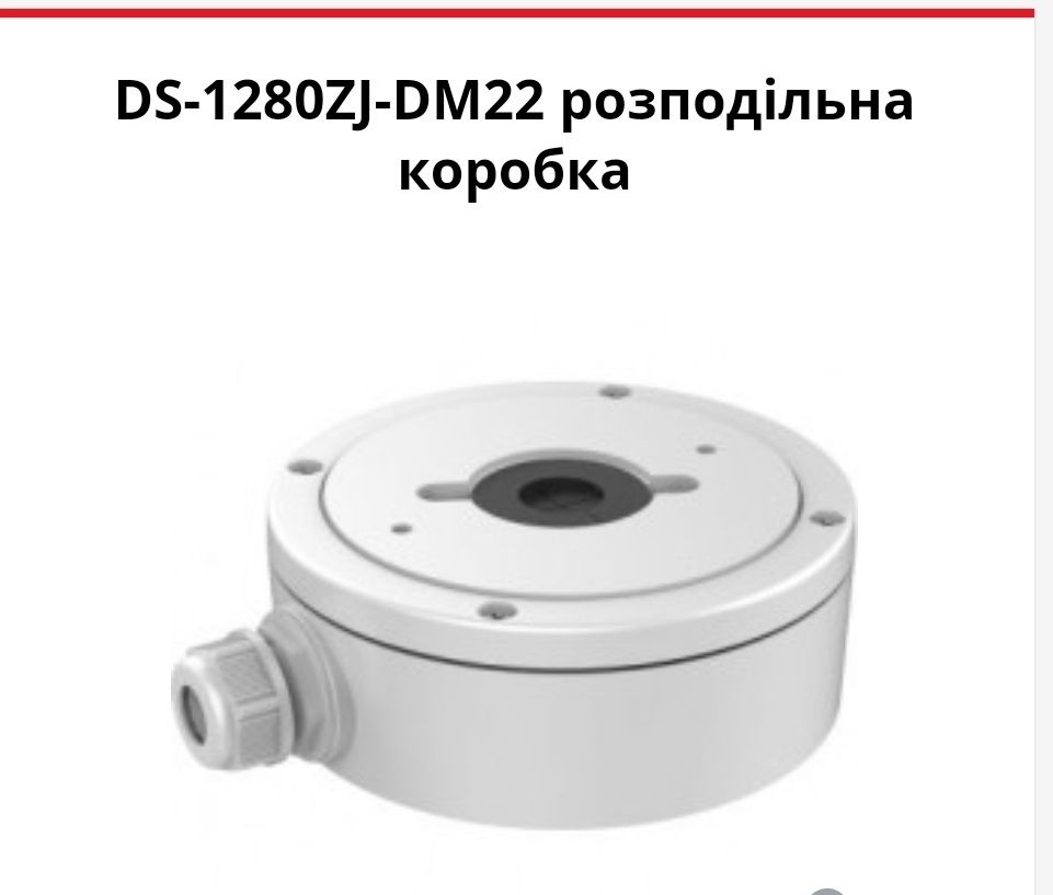 DS-1280ZJ-DM22 розподільна коробка