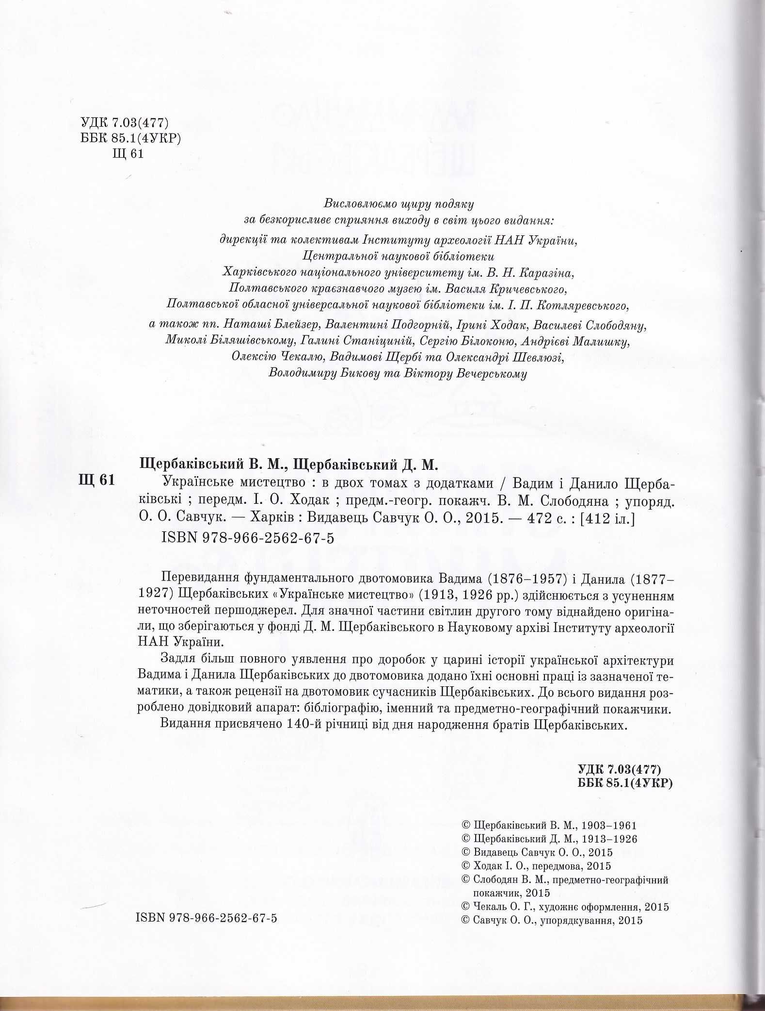 Українське мистецтво. В двох томах з додатками