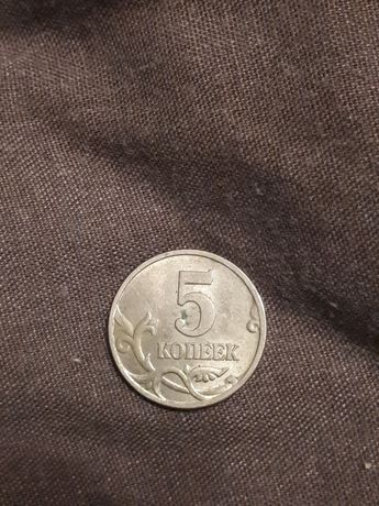 Монета  5 копеек
