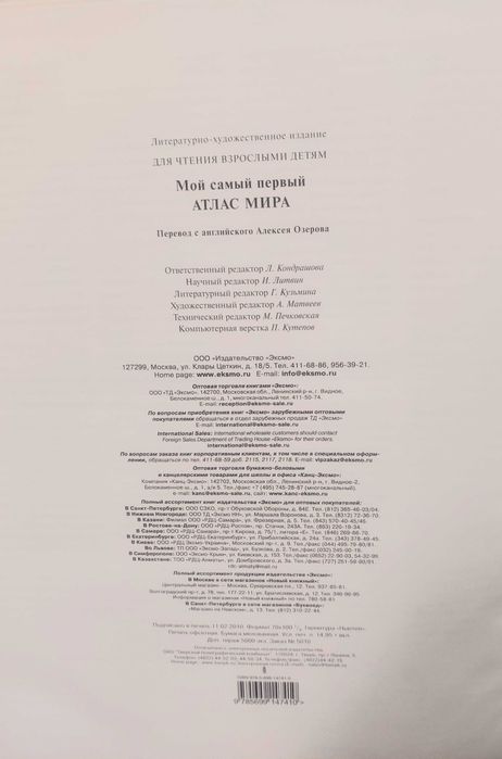 Мой самый первый атлас мира с картой-постером