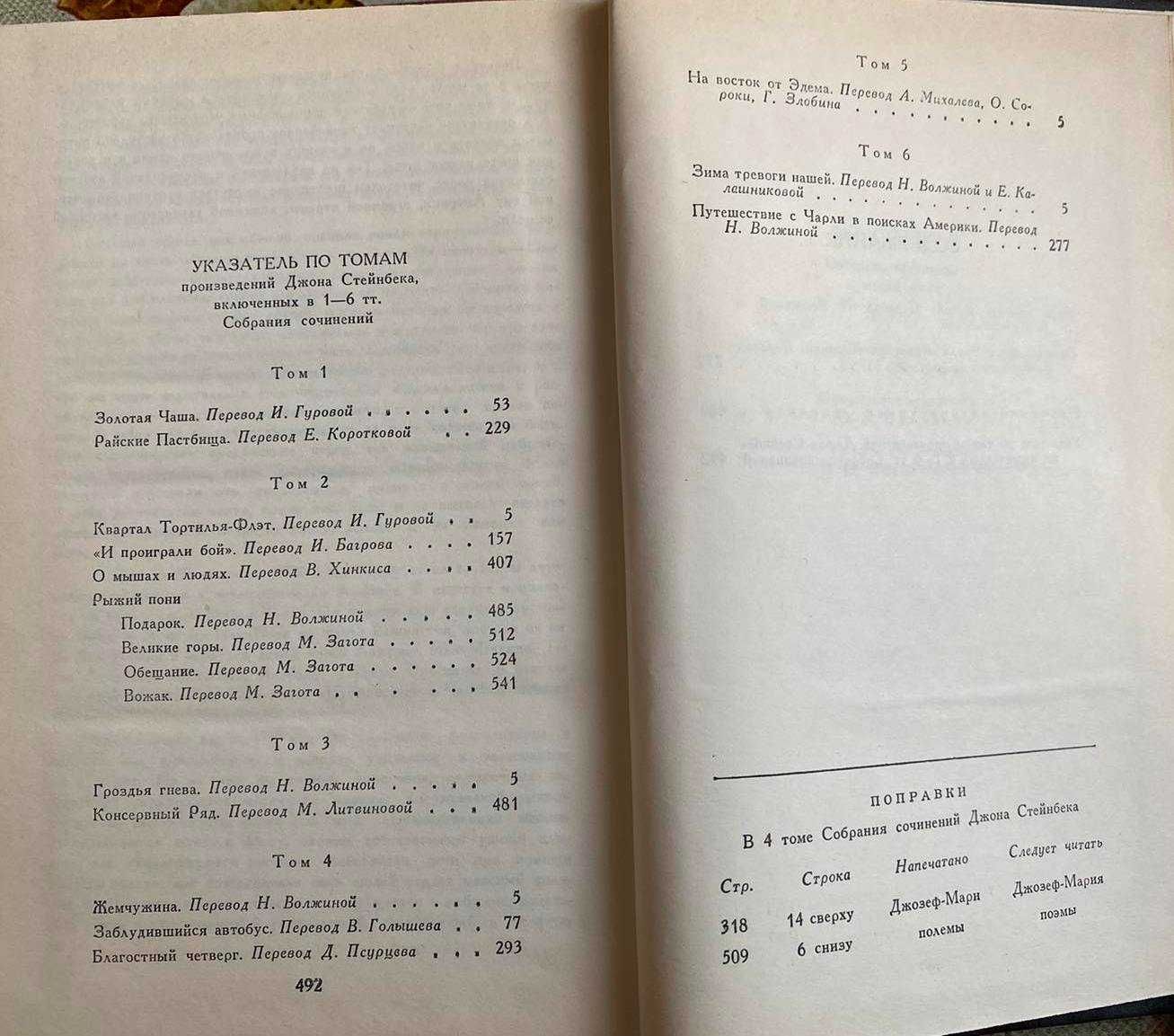 Джон Стейнбек Собрание сочинений в 6 томах (комплект из 6 книг)
