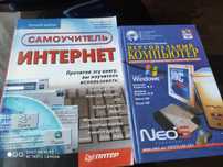 Книги. Персональный компьютер. Интернет самоучитель.