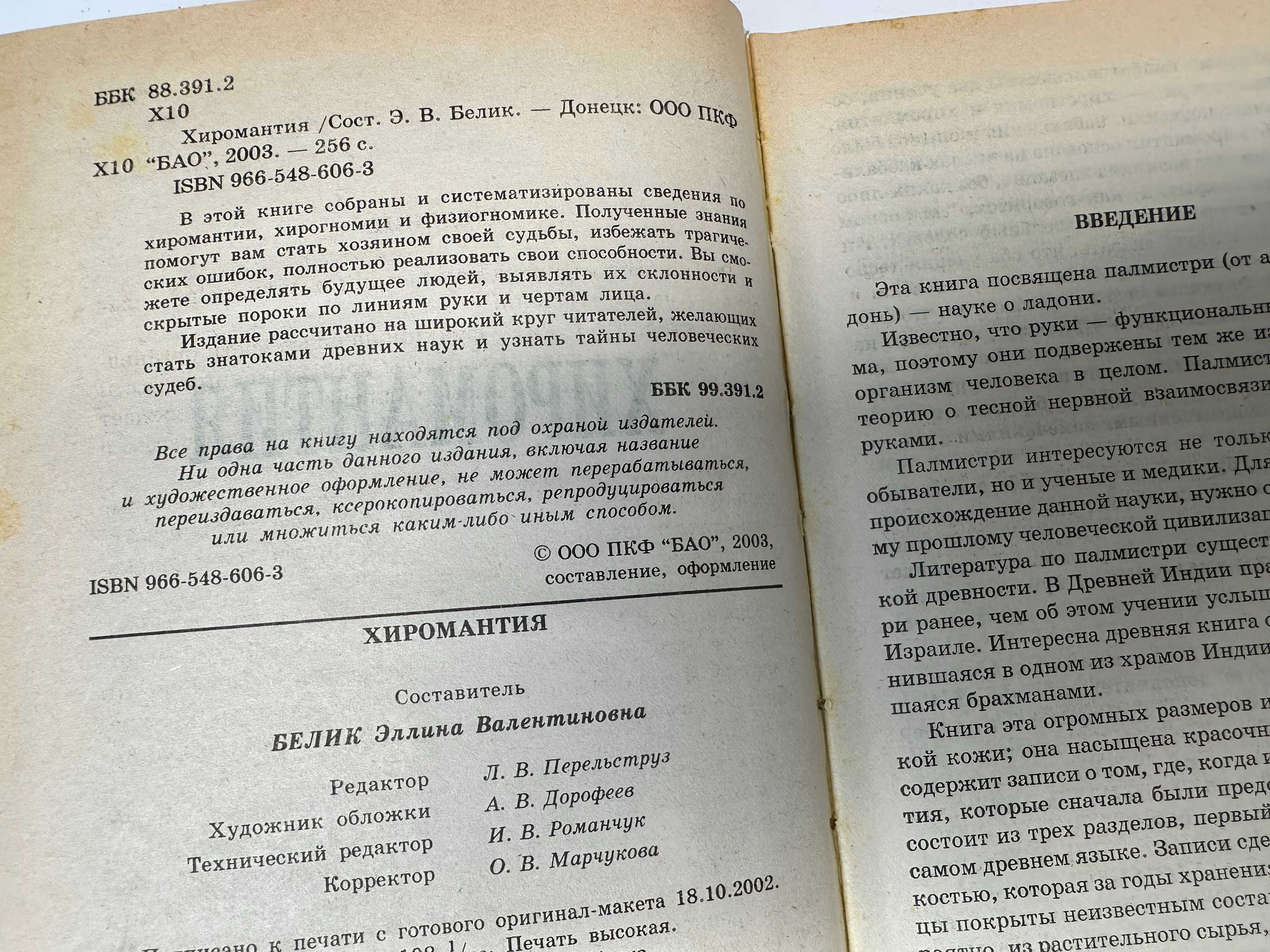 фен-шуй ,сонник, тайна имени, хиромантия, общение
