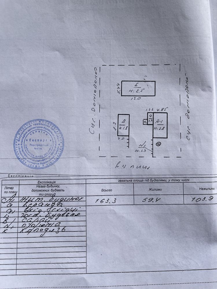 Продається зата в селі Черниця, Корецького району