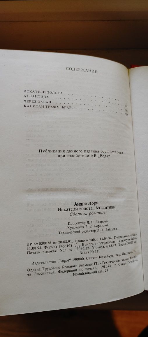 Андре Лори собрание сочинений в 3-х томах