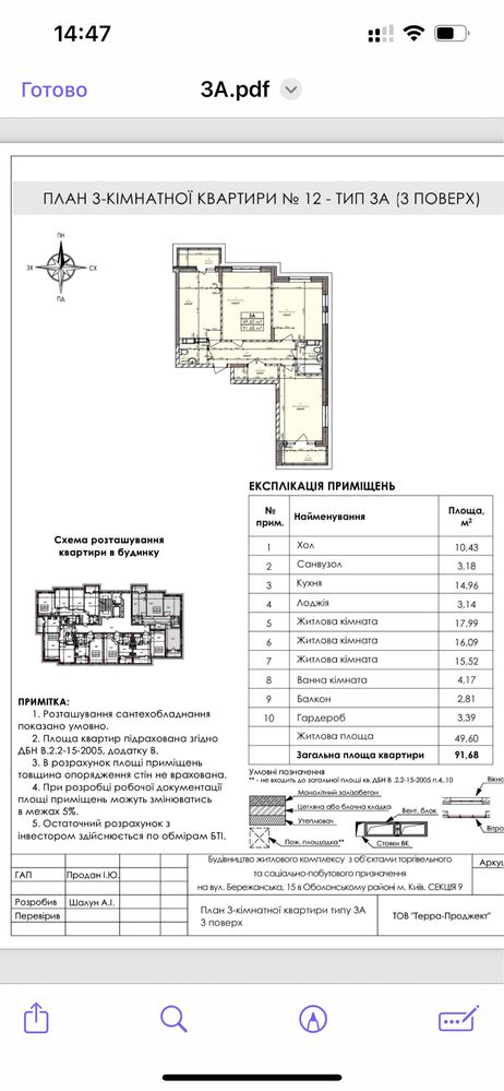 Жк Бережанський Без процентів 3к