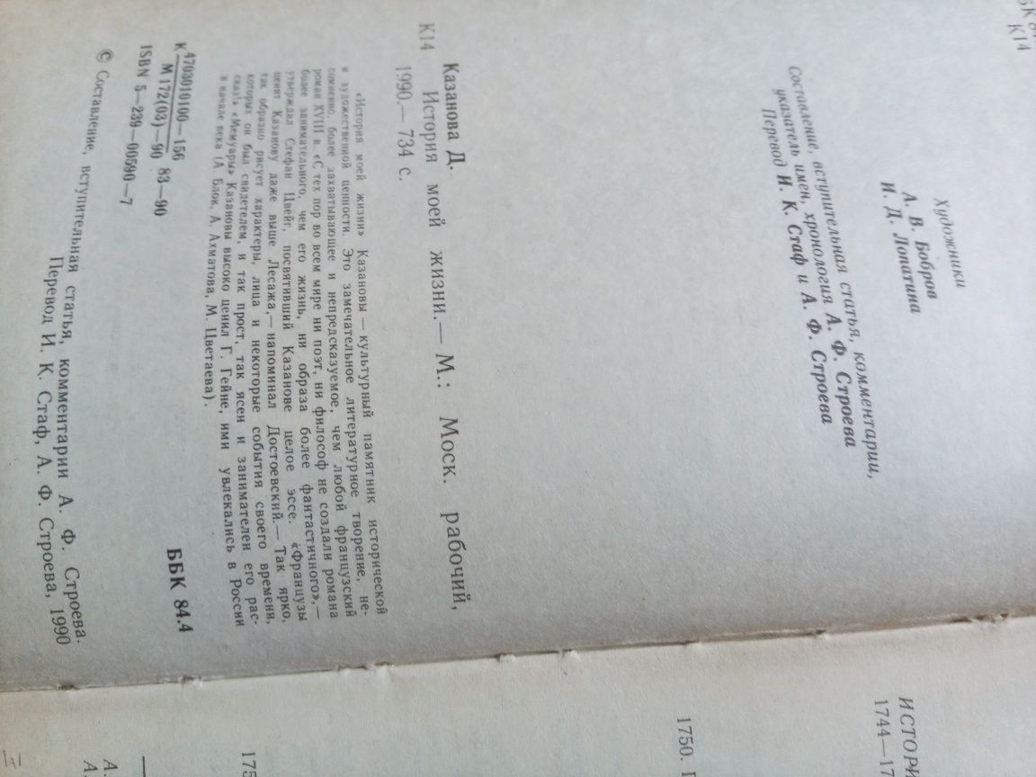 Продам книгуКазанова,история моей жизни