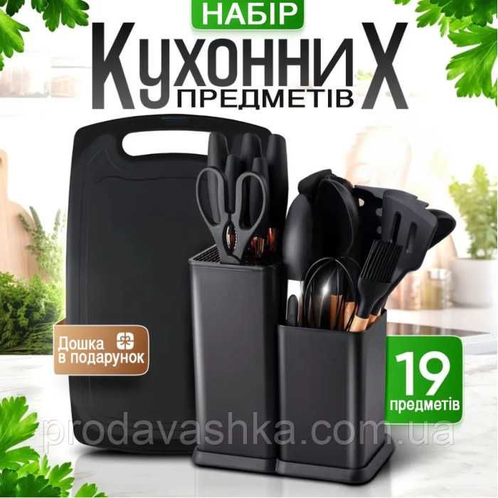 Комплект 19 предметов кухонных силиконовых принадлежностей