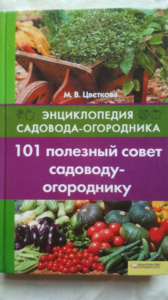 Книги по  садівництву і городину.