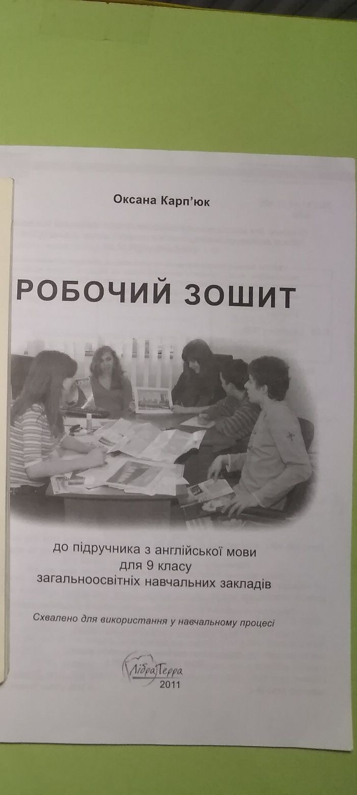 English, англійська мова 2 клас, 9 клас. Карп'юк, Workbook