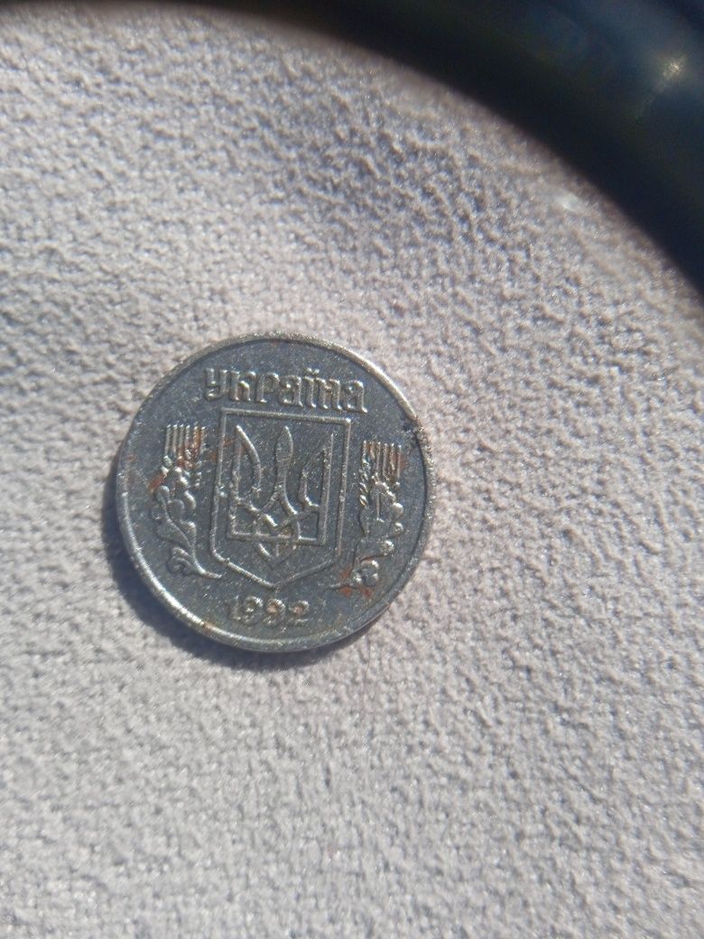 1-копійка 1992 року одиа знай рідкісних монет України