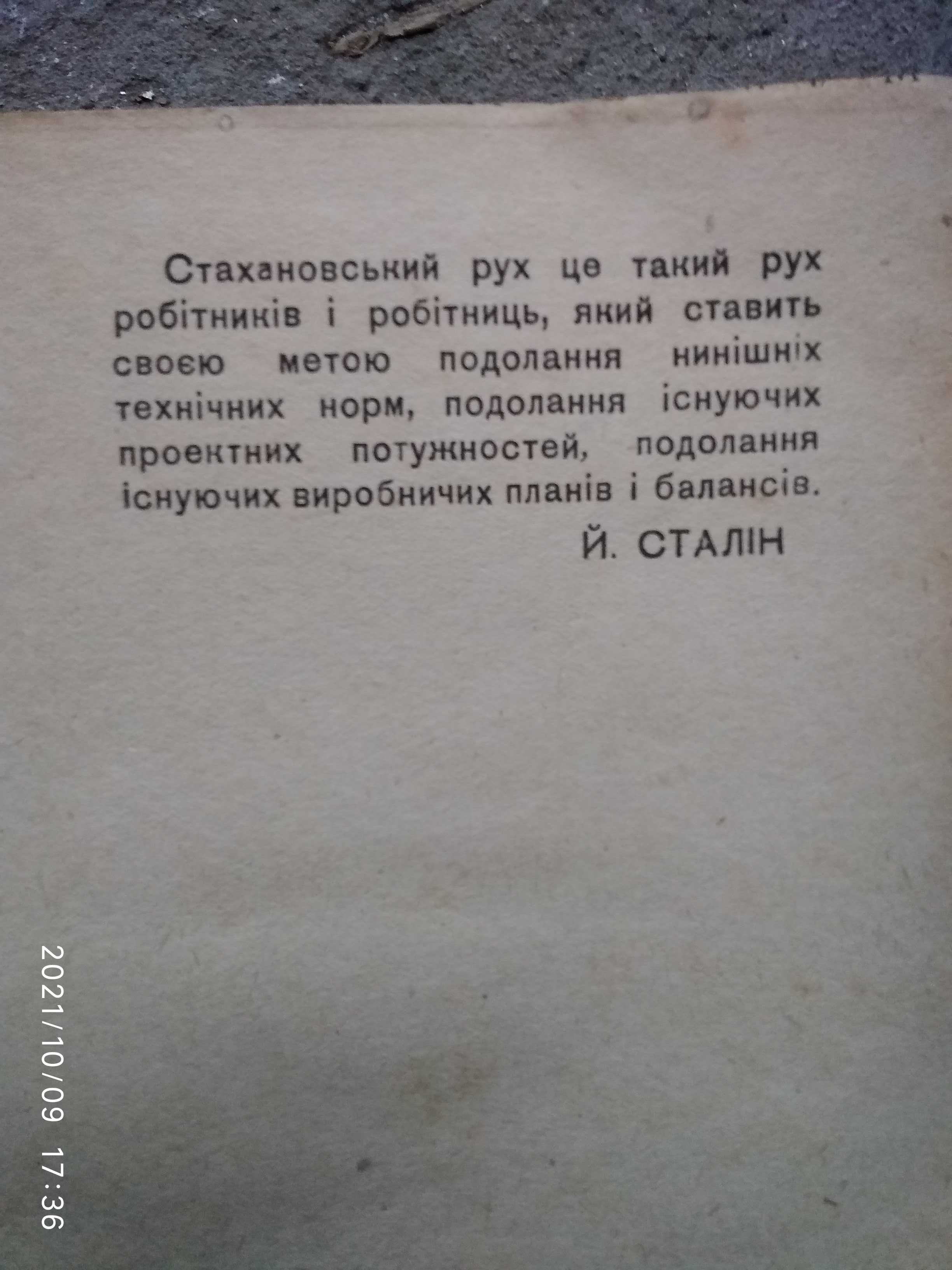 Жерстяник універсал 1936