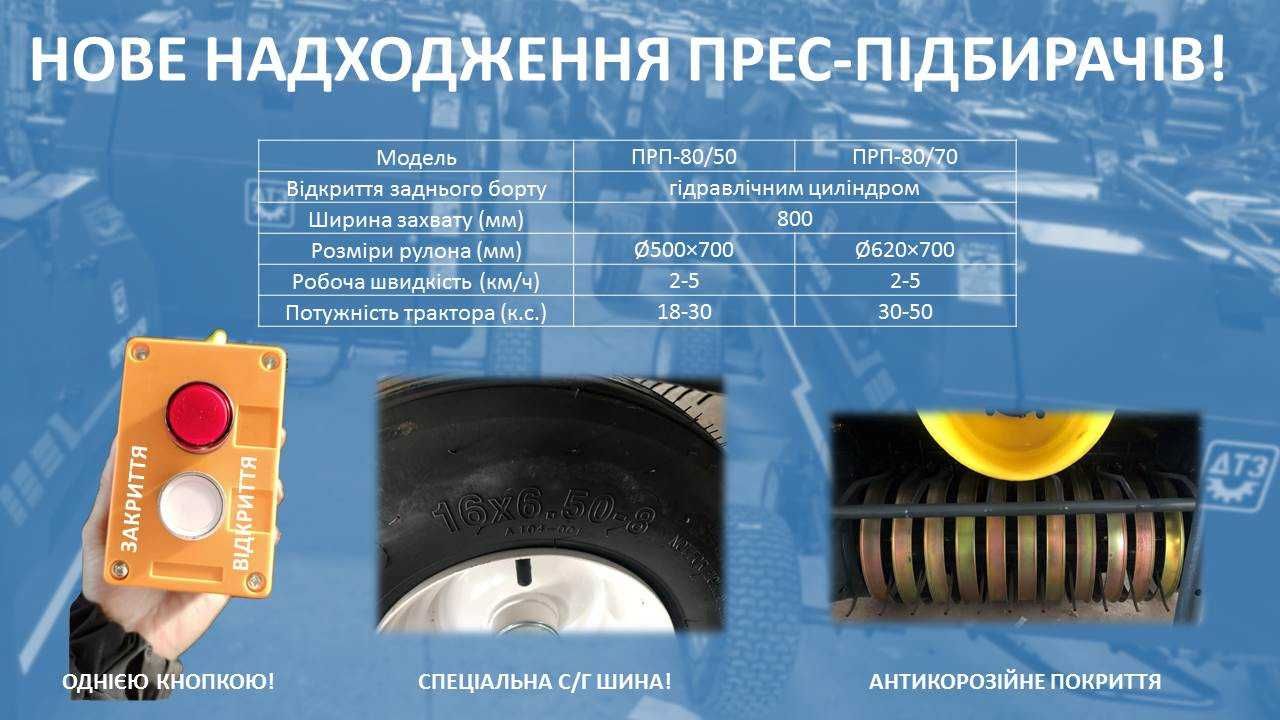 Пресс подборщик рулонный ПРП 80-50 с ДОСТАВКОЙ