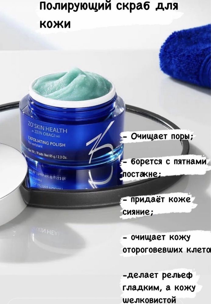 Exfoliating polish 65г скраб Обаджи