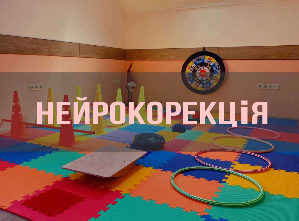 Нейропсихолог, нейрокорекція